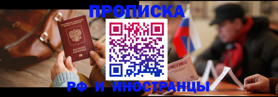 прописка для работы в Барыше