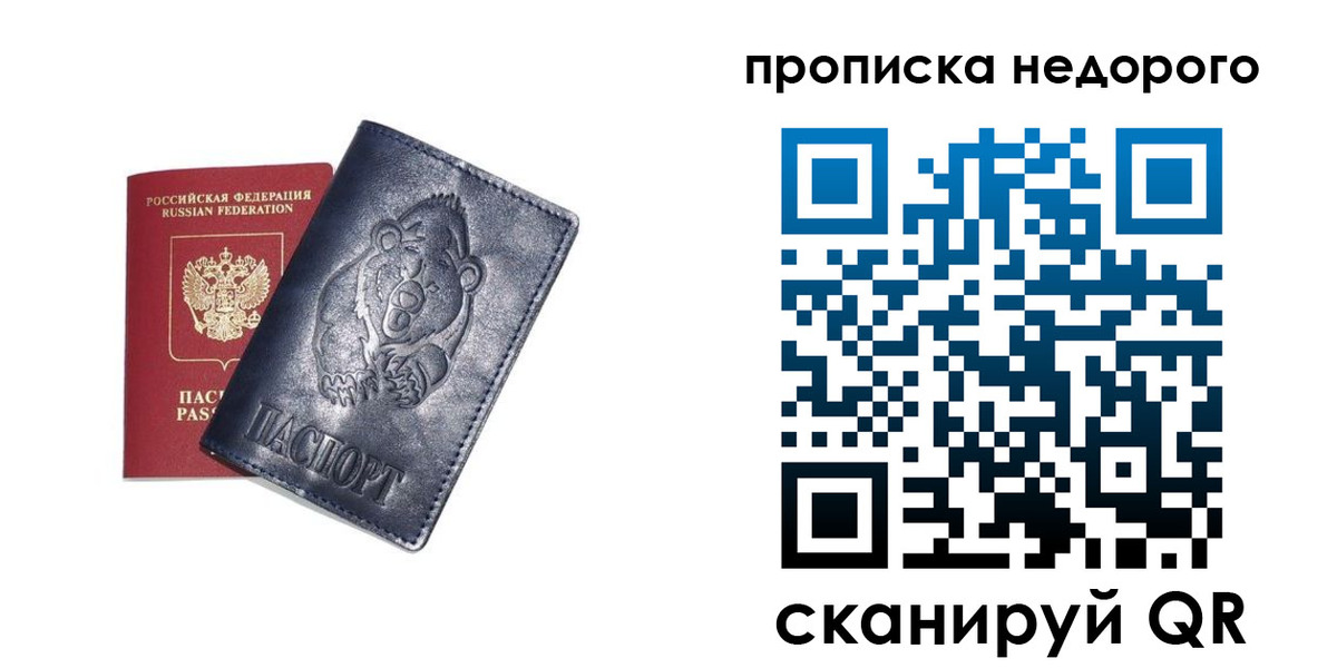 временная регистрация в Барыше
