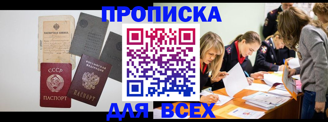 временная прописка в Барыше