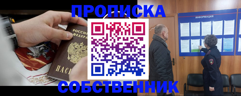 временная регистрация 2025 в Барыше